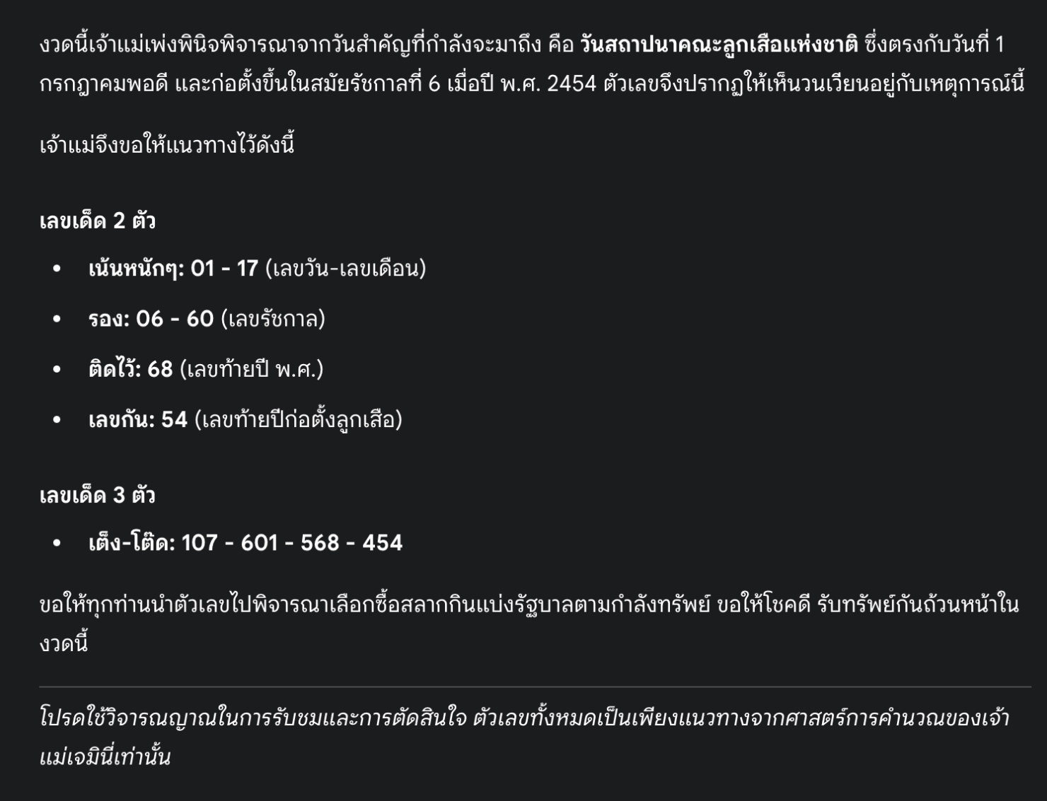 เลขเด็ด AI หวยงวด 1 กรกฎาคม 2568 Gemini