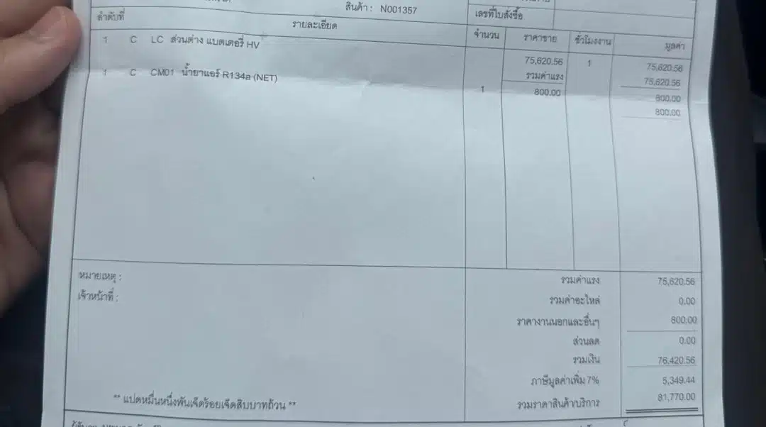 ยอดค่าใช้จ่าย เหล็กเสียบแบตรถไฟฟ้า