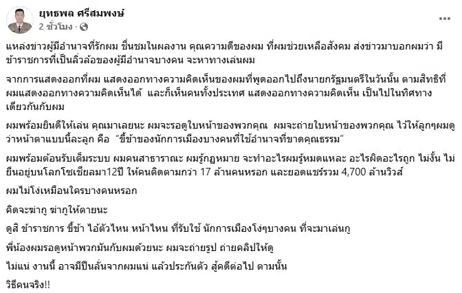 จอนนี่มือปราบ ลั่น อาจมีปืนลั่นแน่หากถูกลิ่วล้อเล่นงาน