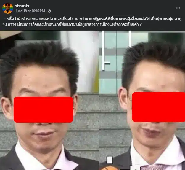 ย้อนคำทำนายหมอปลายพรายกระซิบ นายกคนใหม่