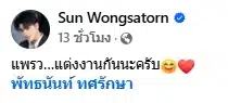 ย้อนเส้นทางรัก แพรวพราว-ซัน สัมพันธ์ข้ามวงการ สู่เซอร์ไพรส์ขอแต่งงานสุดอบอุ่น-1