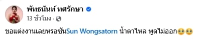 ย้อนเส้นทางรัก แพรวพราว-ซัน สัมพันธ์ข้ามวงการ สู่เซอร์ไพรส์ขอแต่งงานสุดอบอุ่น