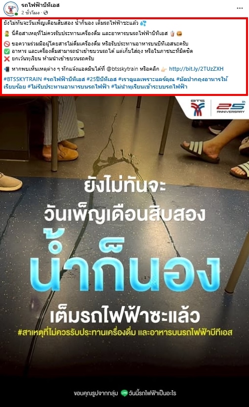 รถไฟฟ้าบีทีเอส ขอความร่วมมือ ผดส.งดดื่มน้ำ-ทานอาหารในขบวน