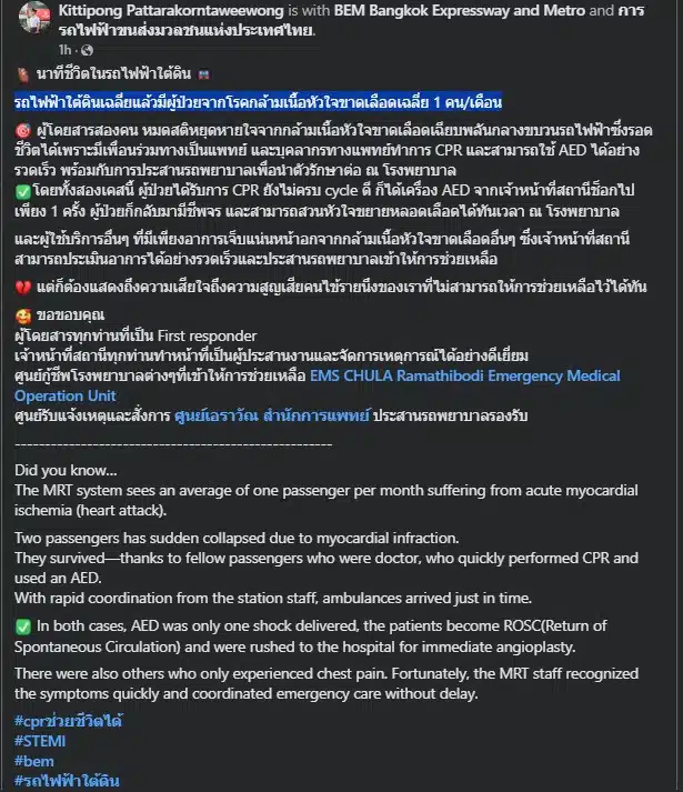 รถไฟฟ้าใต้ดินเฉลี่ยแล้วมีผู้ป่วยจากโรคกล้ามเนื้อหัวใจขาดเลือดเฉลี่ย 1 คนต่อเดือน