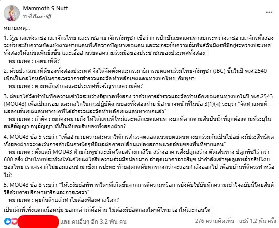รองแม่ทัพภาคที่ 2 ฟาดเขมร เหมือนเป็นเด็กเพิ่งแตกเนื้อหนุ่ม