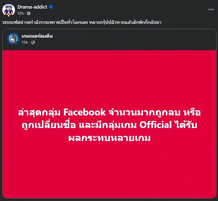 ระบบเฟซรวน เพจจ่าแฉ