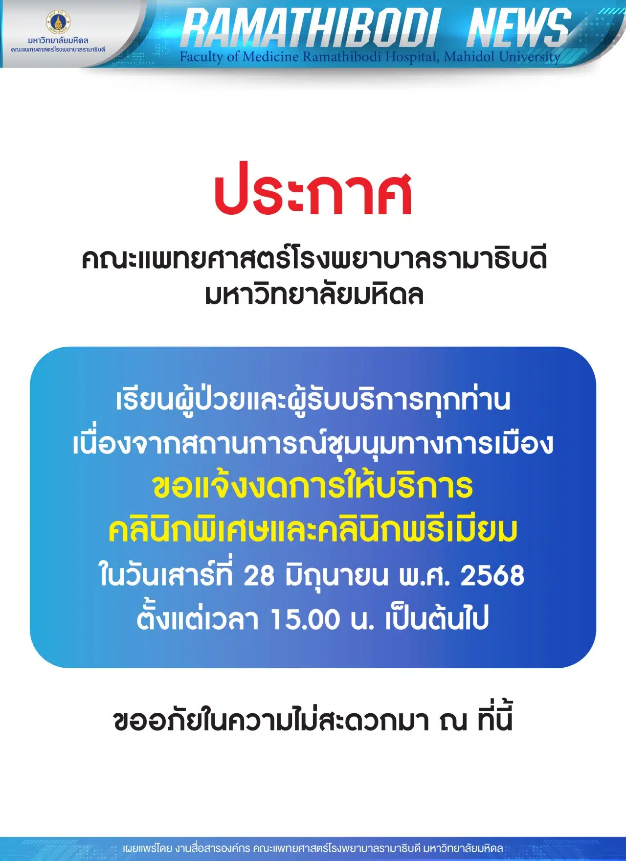 รับมือม็อบใหญ่ที่อนุสาวรีย์ชัยฯ วันเสาร์ที่ 28 มิถุนายน 2568