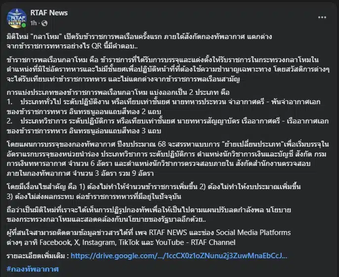 รายละเอียดการสมัครงานข้าราชการพลเรือน กลาโหม