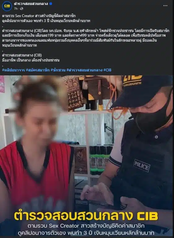 รายได้ Sex Creator หลักล้าน