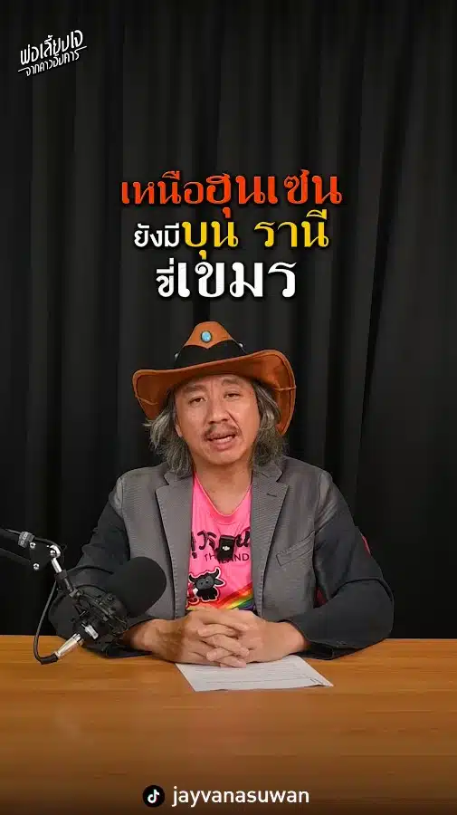 ลือ บุน รานี กุมอำนาจกัมพูช