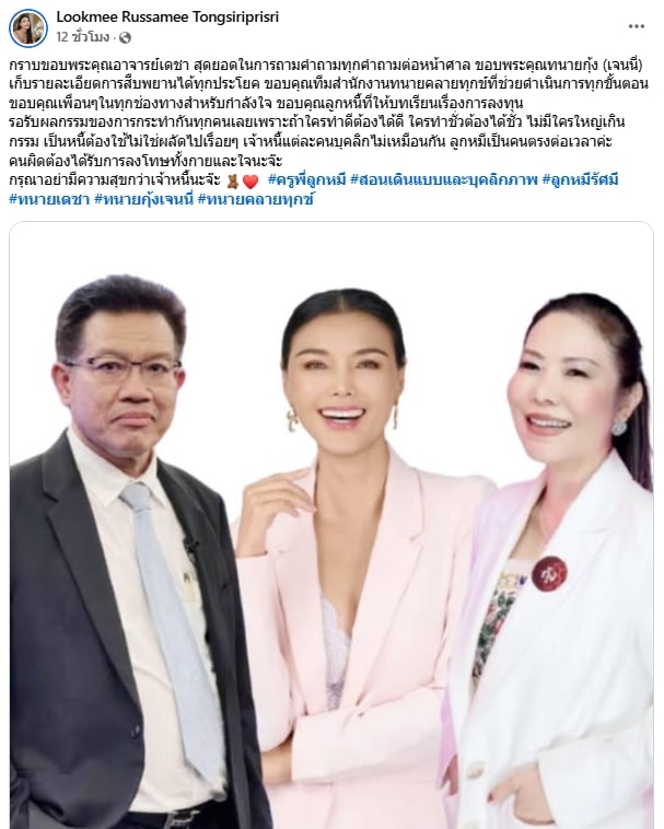 ลูกหมี รัศมี ประกาศข่าวดี ชนะคดีฟ้องลูกหนี้ ป. เตรียมแถลงข่าวบ่ายวันนี้-1