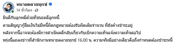ลูกหมี รัศมี ประกาศข่าวดี ชนะคดีฟ้องลูกหนี้ ป. เตรียมแถลงข่าวบ่ายวันนี้-2