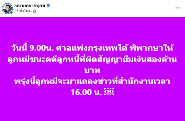 ลูกหมี รัศมี ประกาศข่าวดี ชนะคดีฟ้องลูกหนี้ ป. เตรียมแถลงข่าวบ่ายวันนี้-3