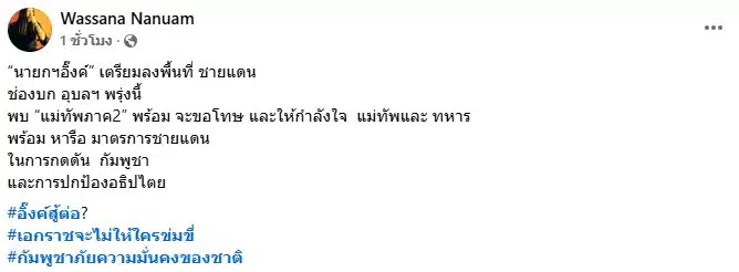 นายกฯ ลงพื้นที่ช่องบก เคลียร์ใจ แม่ทัพภาคที่ 2
