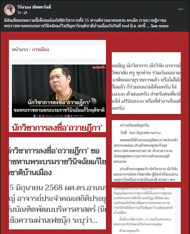 วิรังรอง ทัพพะรังสี (Wirangrong Dabbaransi) หวั่นเป็นแผนซ้อน
