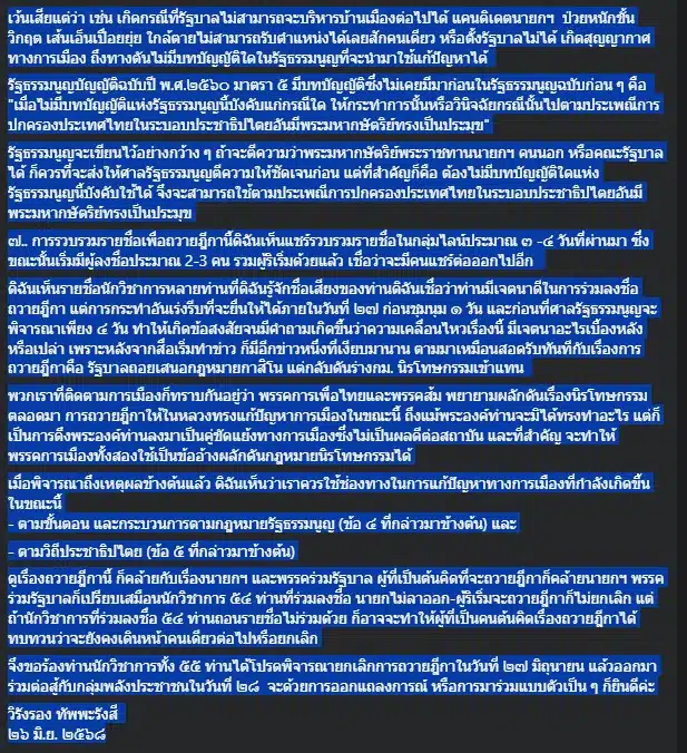 ใครบงการ? ‘วิรังรอง’ ตั้ง 7 ข้อสังเกต แฉเบื้องหลังแผนถวายฎีกา