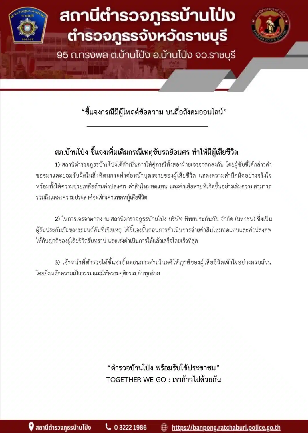 สภ.บ้านโป่ง แจงปม พ.ต.ต.ขับรถย้อนศร
