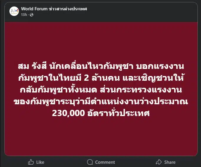 สมรังสี ชวนแรงงานกัมพูชากลับประเทศ