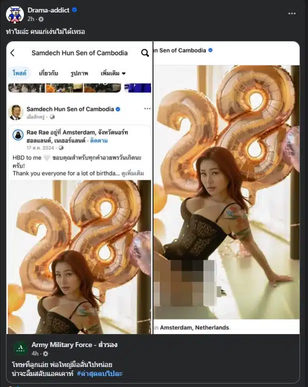 สมเด็จฯ ฮุน เซน แชร์โพสต์ภาพของ Rae