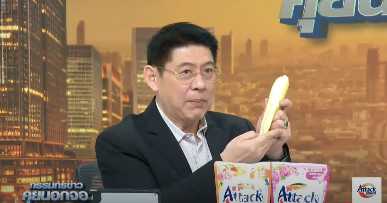 สรยุท ปลอกกล้วย