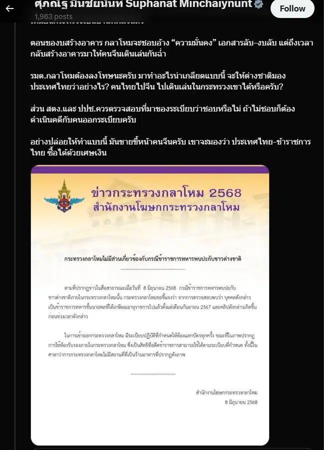สส.พรรคประชาชน นายศุภณัฐ มีนชัยนันท์ ได้โพสต์โซเชียลมีเดีย ตั้งคำถามถึงกองทัพ