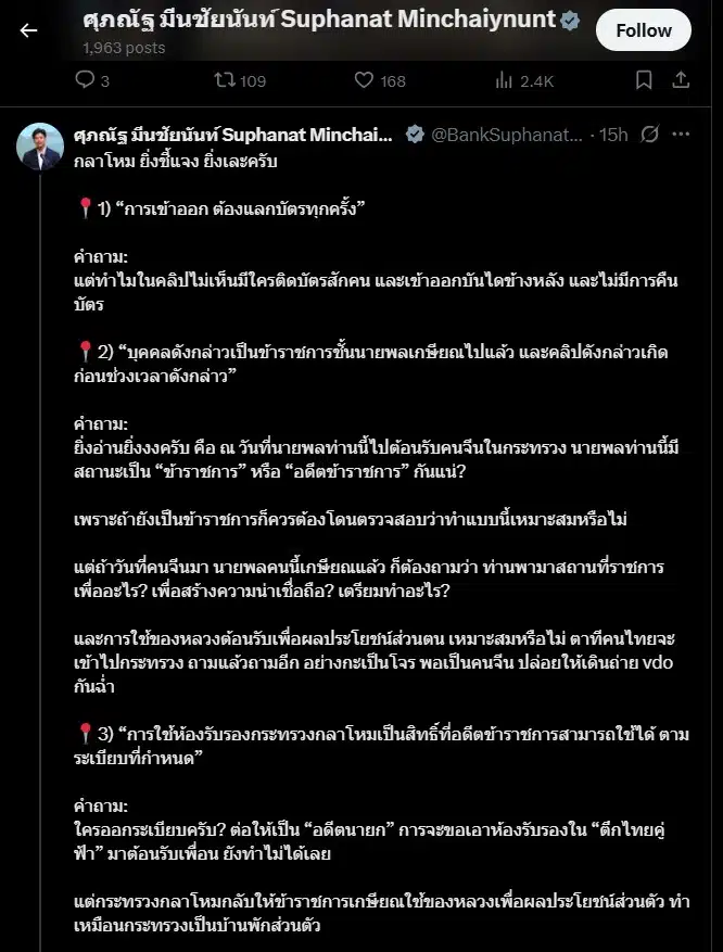 สส.พรรคประชาชน นายศุภณัฐ มีนชัยนันท์ ได้โพสต์โซเชียลมีเดีย