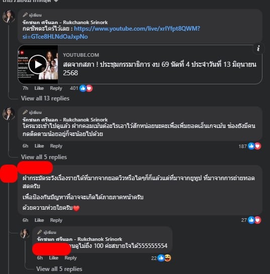 สส.ไอซ์ ในครั้งนี้ ได้รับเสียงตอบรับอย่างท่วมท้นจากบรรดาชาวเน็ต