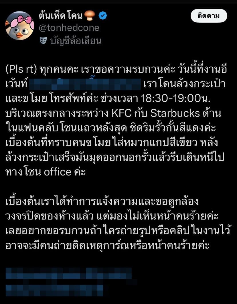 สาวร้อง โดนฉกมือถือกลางห้างดัง ล่าสุดไปโผล่อยู่กัมพูชา หลายคนโดนเพียบ