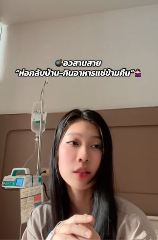 สาวเตือนภัย อาหารค้างคืน ทำท้องร่วงหนัก สุดท้าย ติดเชื้อในลำไส้