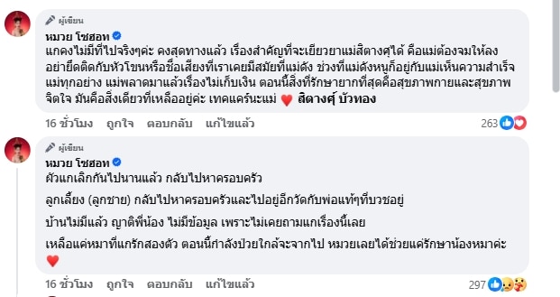 สิตางศุ์ บัวทอง ร่ำไห้ กลายเป็นคนไร้บ้าน อาศัยข้าววัดกินประทังชีวิต-5