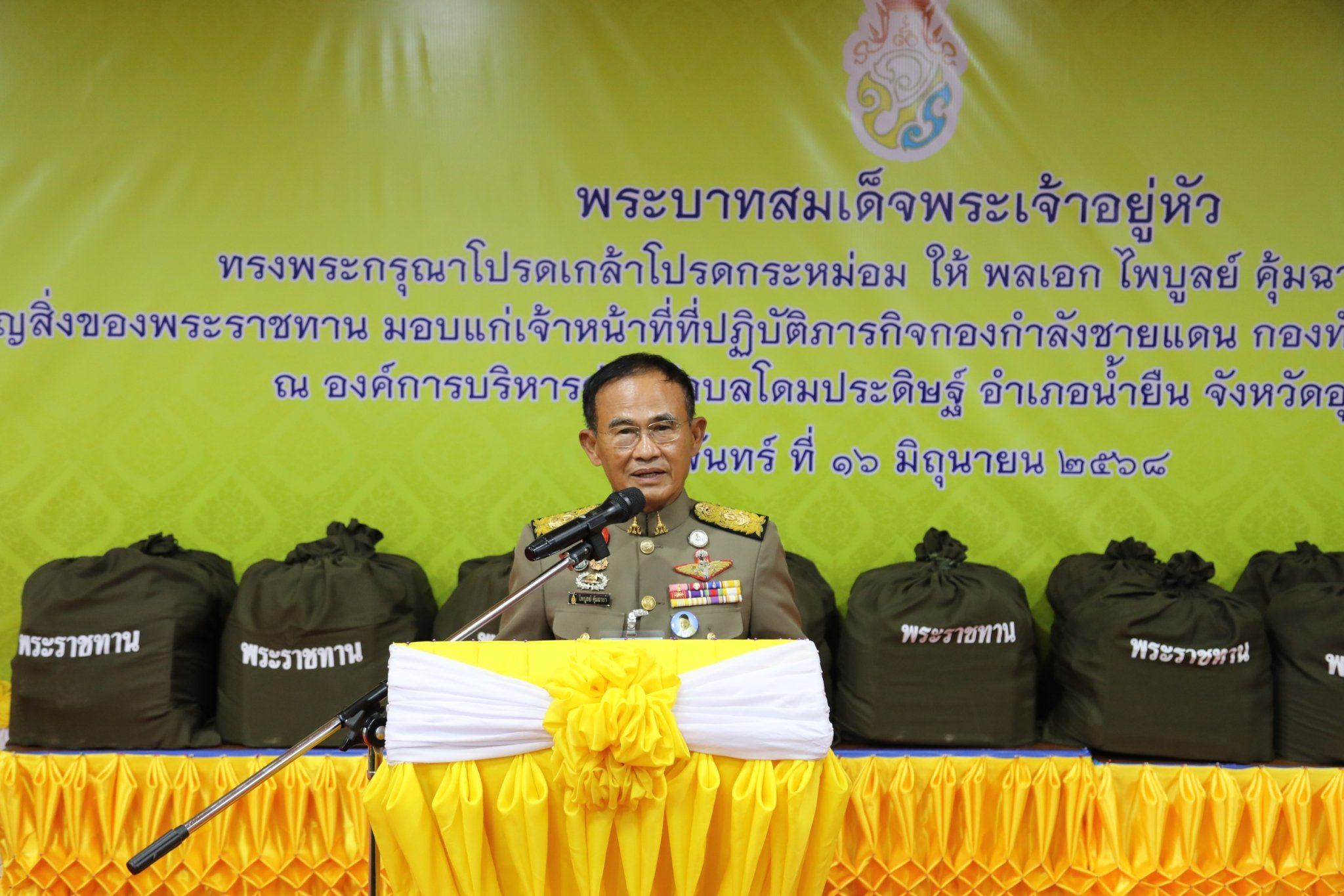 สิ่งของพระราชทานจากพระบาทสมเด็จพระเจ้าอยู่หัวให้กับทหาร