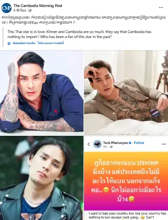 สื่อกัมพูชา โต้กลับ แทค ภรัณยู ปมโพสต์ ประเทศมึงไม่มีอะไรให้แบน-2