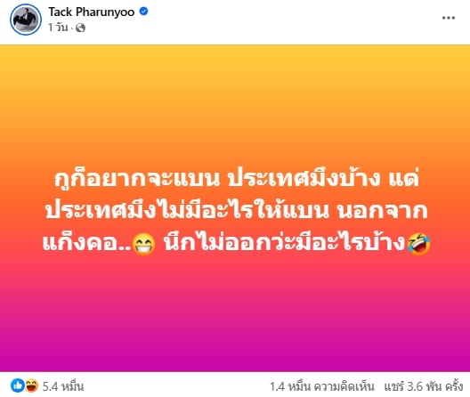 สื่อกัมพูชา โต้กลับ แทค ภรัณยู ปมโพสต์ ประเทศมึงไม่มีอะไรให้แบน