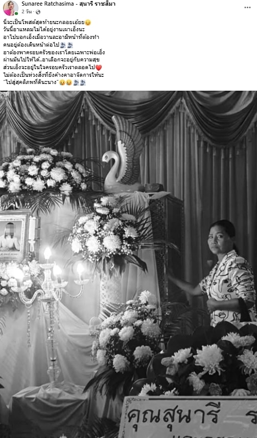 สุนารี ราชสีมา โพสต์เศร้า สูญเสียคนในครอบครัวที่โคราช-2