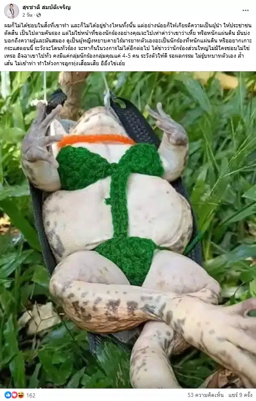 สุรชาติ ด่ากราดลูกทุ่งดัง อีอึ่งไข่ จวกแรง ปากพาซวย ด่าผู้นำระวังงานหด-1