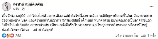 สุรชาติ ด่ากราดลูกทุ่งดัง อีอึ่งไข่ จวกแรง ปากพาซวย ด่าผู้นำระวังงานหด