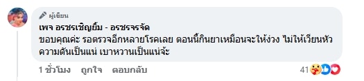 ส่งกำลังใจ อรชร เชิญยิ้ม แอดมิตโรงพยาบาลอีกรอบ หลังมีอาการวูบขณะเล่นลิเก-5