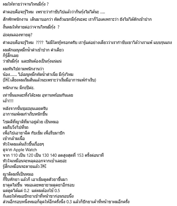 หนุ่มโพสต์อุทาหรณ์ แพ้กุ้งหนัก หลังกิน 'หมึกผัดน้ำดำ' พนง.ร้านดังไม่แจ้งว่าใส่กะปิ-2
