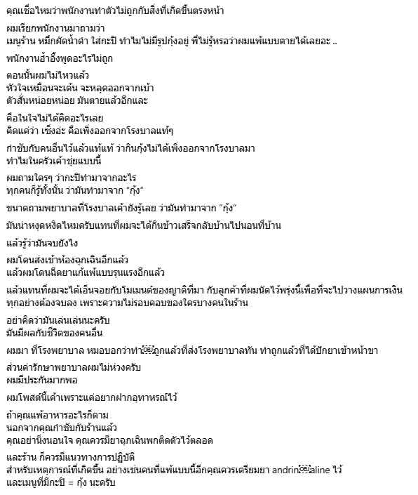 หนุ่มโพสต์อุทาหรณ์ แพ้กุ้งหนัก หลังกิน 'หมึกผัดน้ำดำ' พนง.ร้านดังไม่แจ้งว่าใส่กะปิ-3