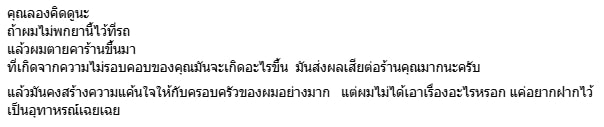 หนุ่มโพสต์อุทาหรณ์ แพ้กุ้งหนัก หลังกิน 'หมึกผัดน้ำดำ' พนง.ร้านดังไม่แจ้งว่าใส่กะปิ-4