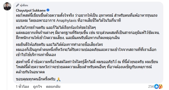 หนุ่มโพสต์อุทาหรณ์ แพ้กุ้งหนัก หลังกิน 'หมึกผัดน้ำดำ' พนง.ร้านดังไม่แจ้งว่าใส่กะปิ-9