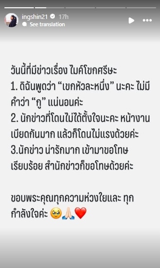 หมออั้ม โพสต์แขวนนักข่าว ทำไมค์เขกหัว นายกฯ อิ๊งค์ ชาวเน็ตเห็นต่างไม่เหมาะสม-1