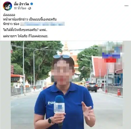 หมออั้ม โพสต์แขวนนักข่าว ทำไมค์เขกหัว นายกฯ อิ๊งค์ ชาวเน็ตเห็นต่างไม่เหมาะสม