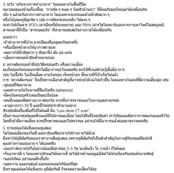 หมอเจด แนะ 5 วิธีเลี่ยง มะเร็งปอด เตือนภัยร้ายใกล้ตัวกว่าที่คิด-2
