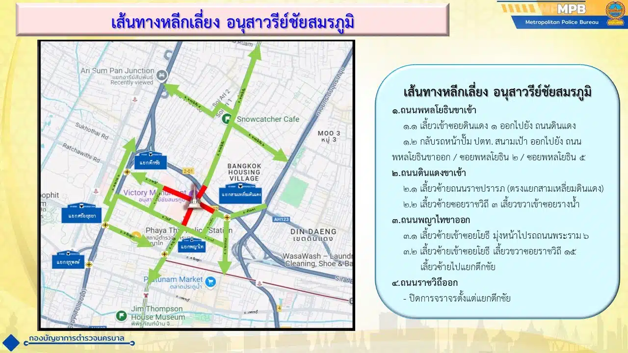 เลี่ยงเส้นทาง ชุมนุม คปท.