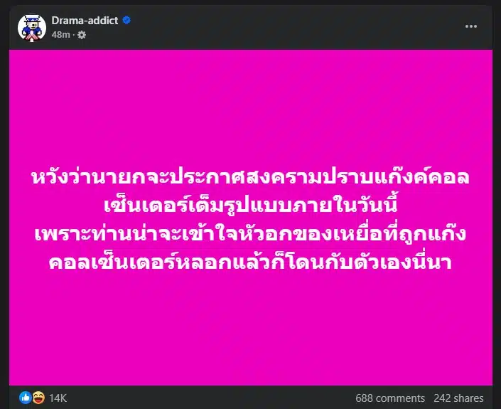หวังว่านายกจะเข้าใจคนโดนหลอก