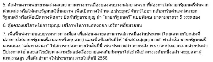 อ.ปิยบุตร 3 หลักการ 7 ข้อเสนอ
