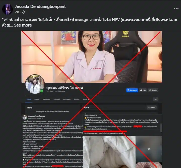 อ.เจษฎา อธิบาย