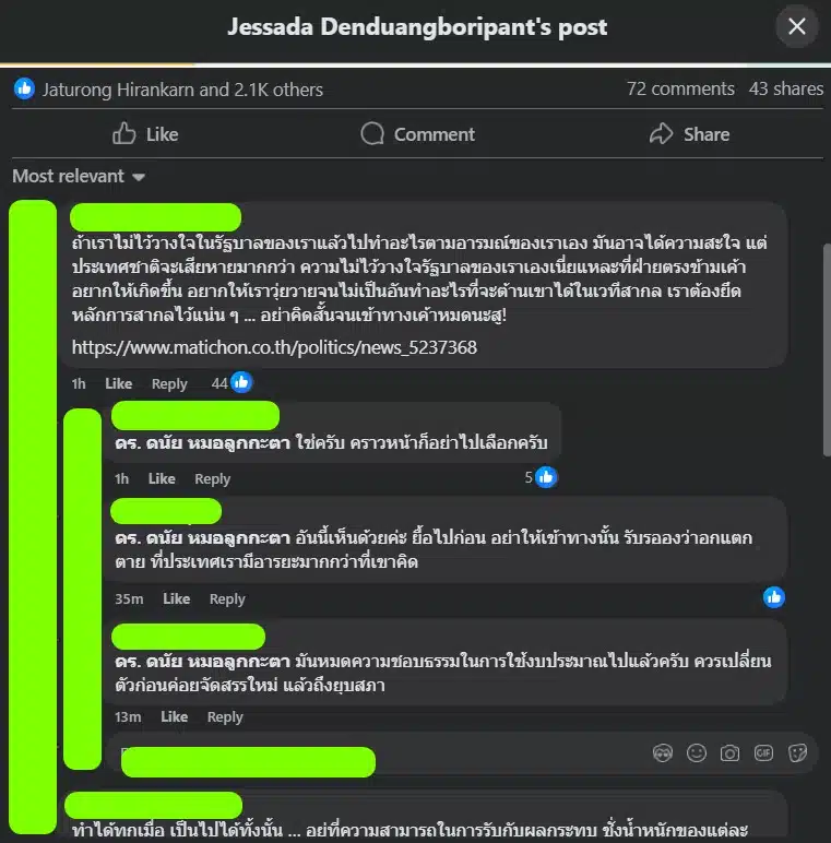 อ.เจษฎา เด่นดวงบริพันธ์ นักสื่อสารวิทยาศาสตร์ โพสต์เสร็จก็มีชาวเน็ตมา