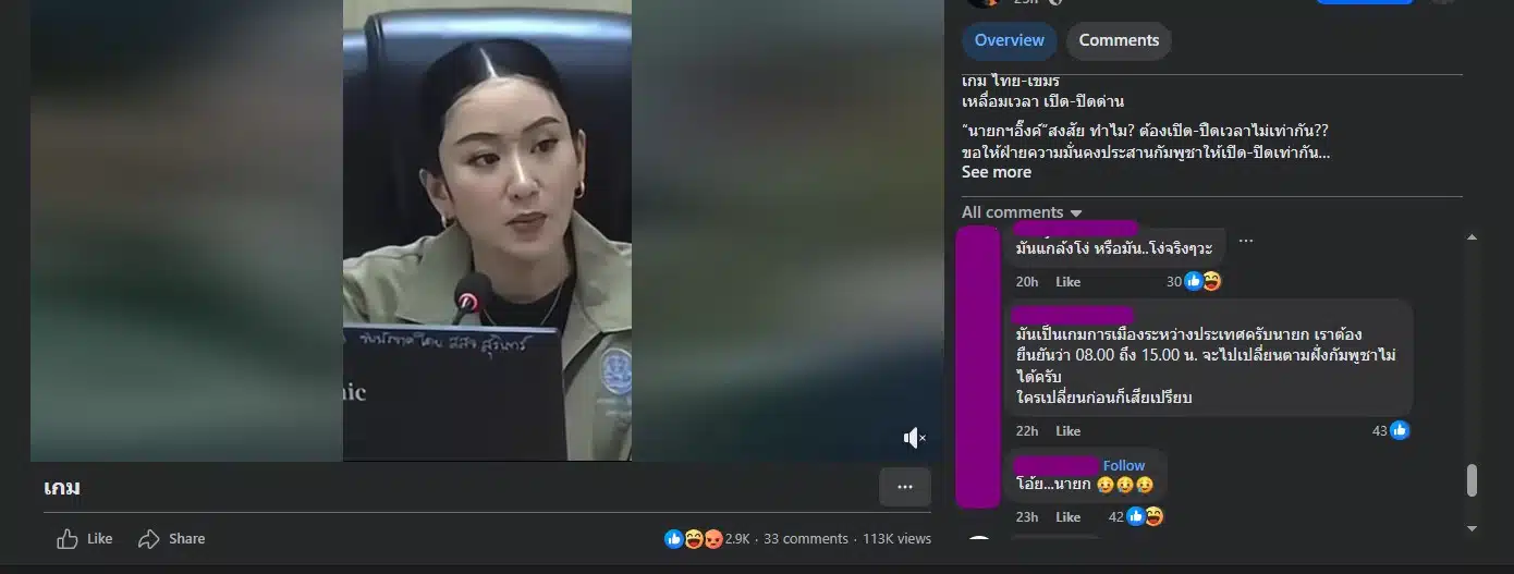 อดีตแม่ทัพ ด่านายกไทย